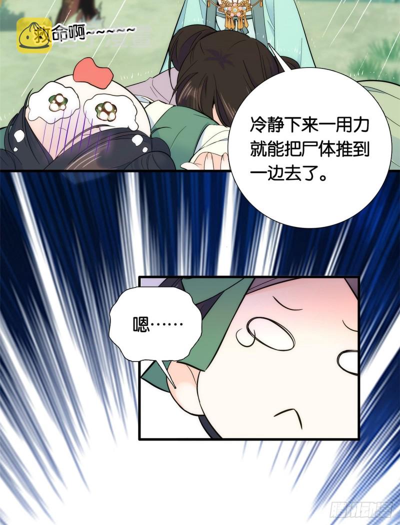 第72话 陌生姑娘说抱就抱吗？22
