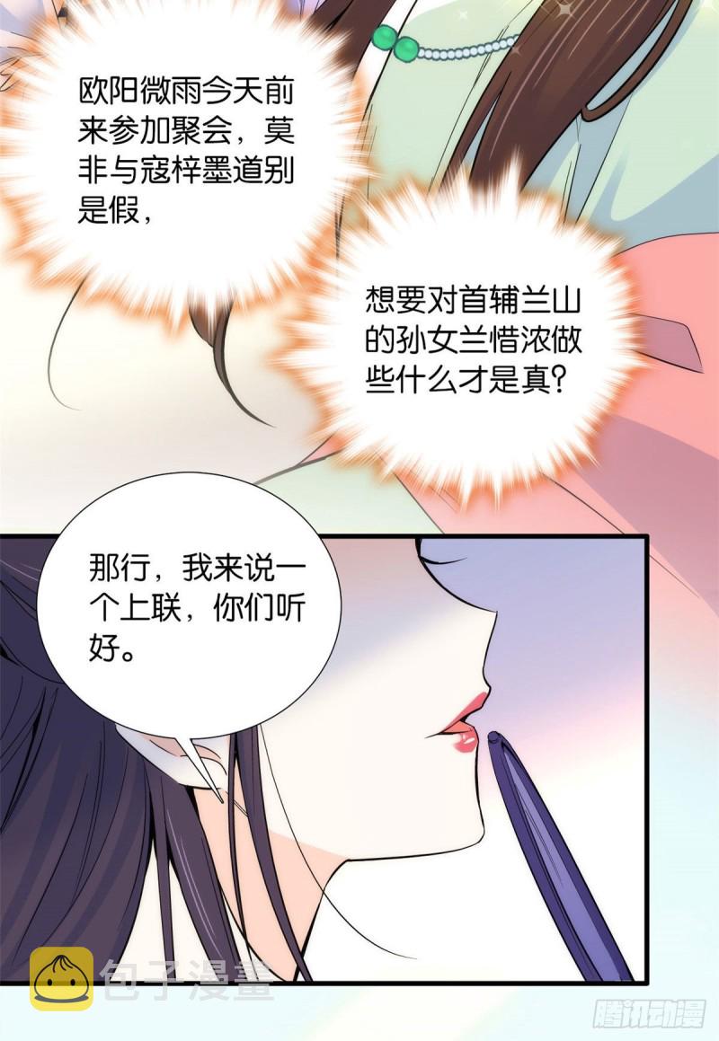 第88话有一个下联我觉得更合适13