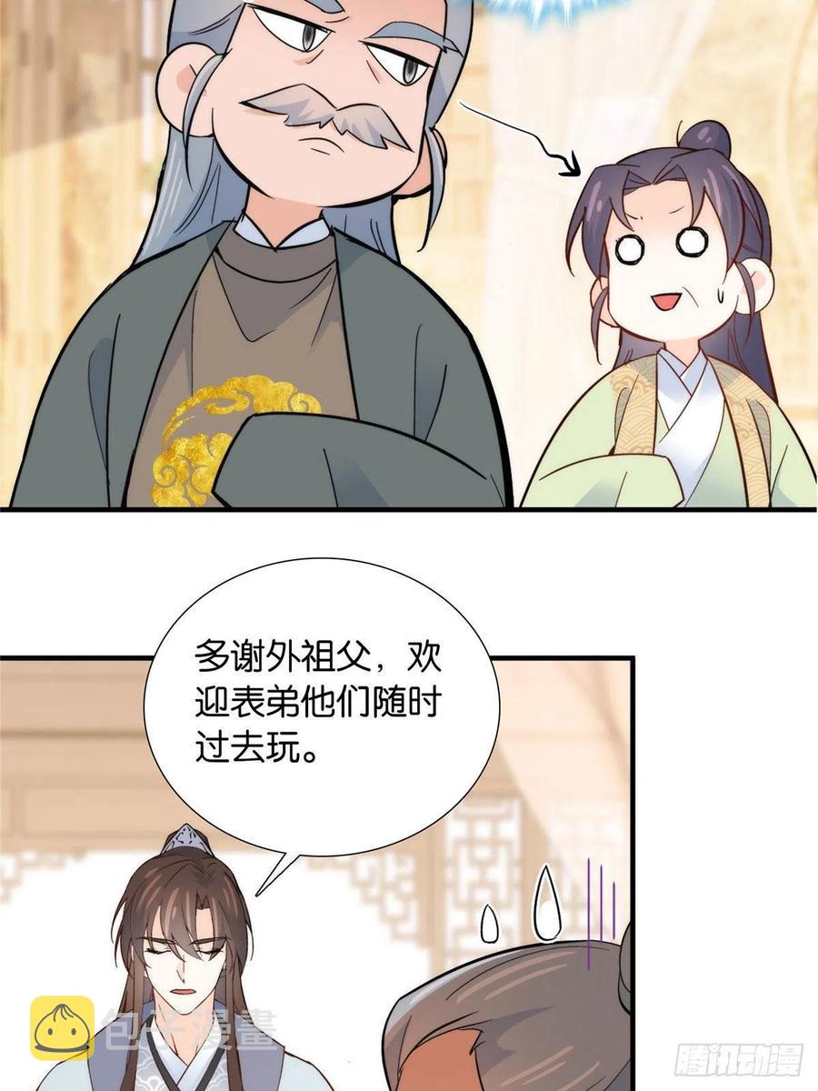 123 邵明渊执意接走乔墨25