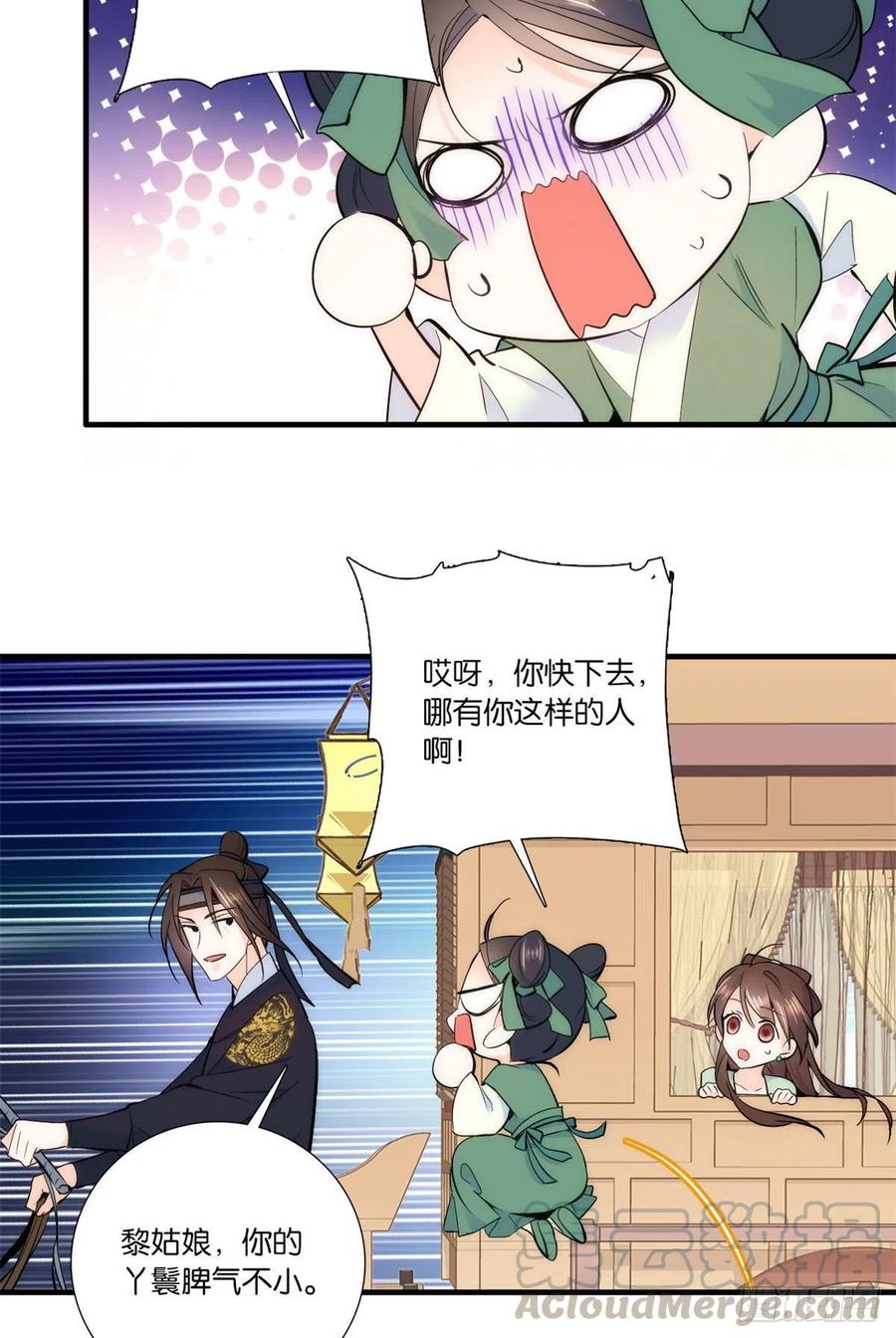 第69话 对黎姑娘也该上心些3