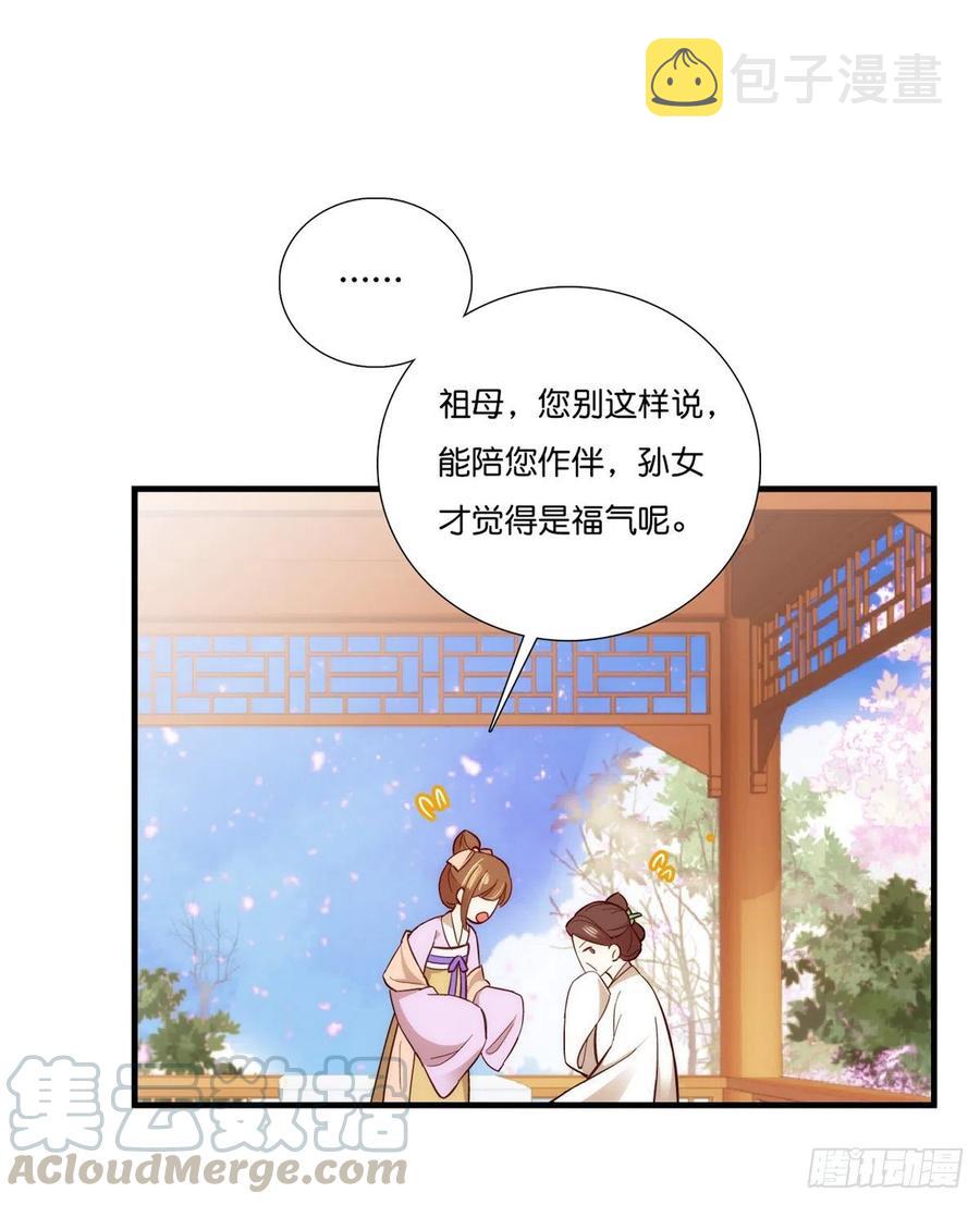第55话 黎三姑娘果然棋艺高明28