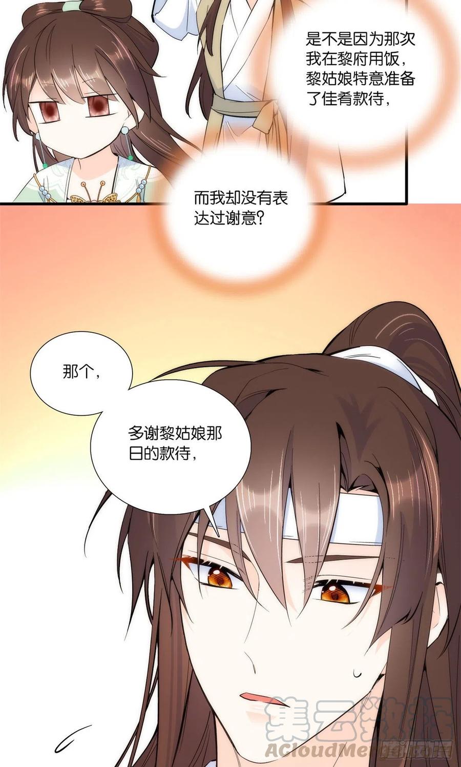第68话黎姑娘是舅兄的倾慕者？12