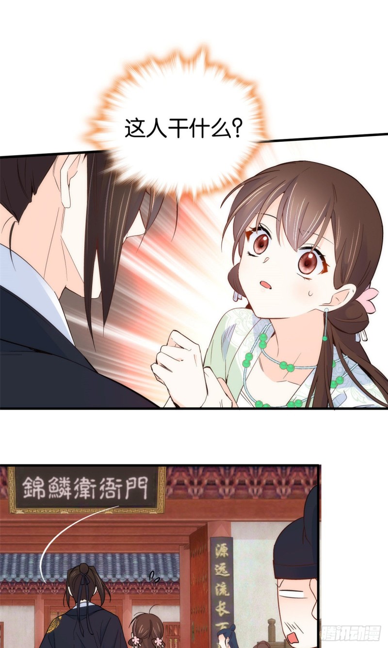 第98话 这个荷包从哪里弄来的22