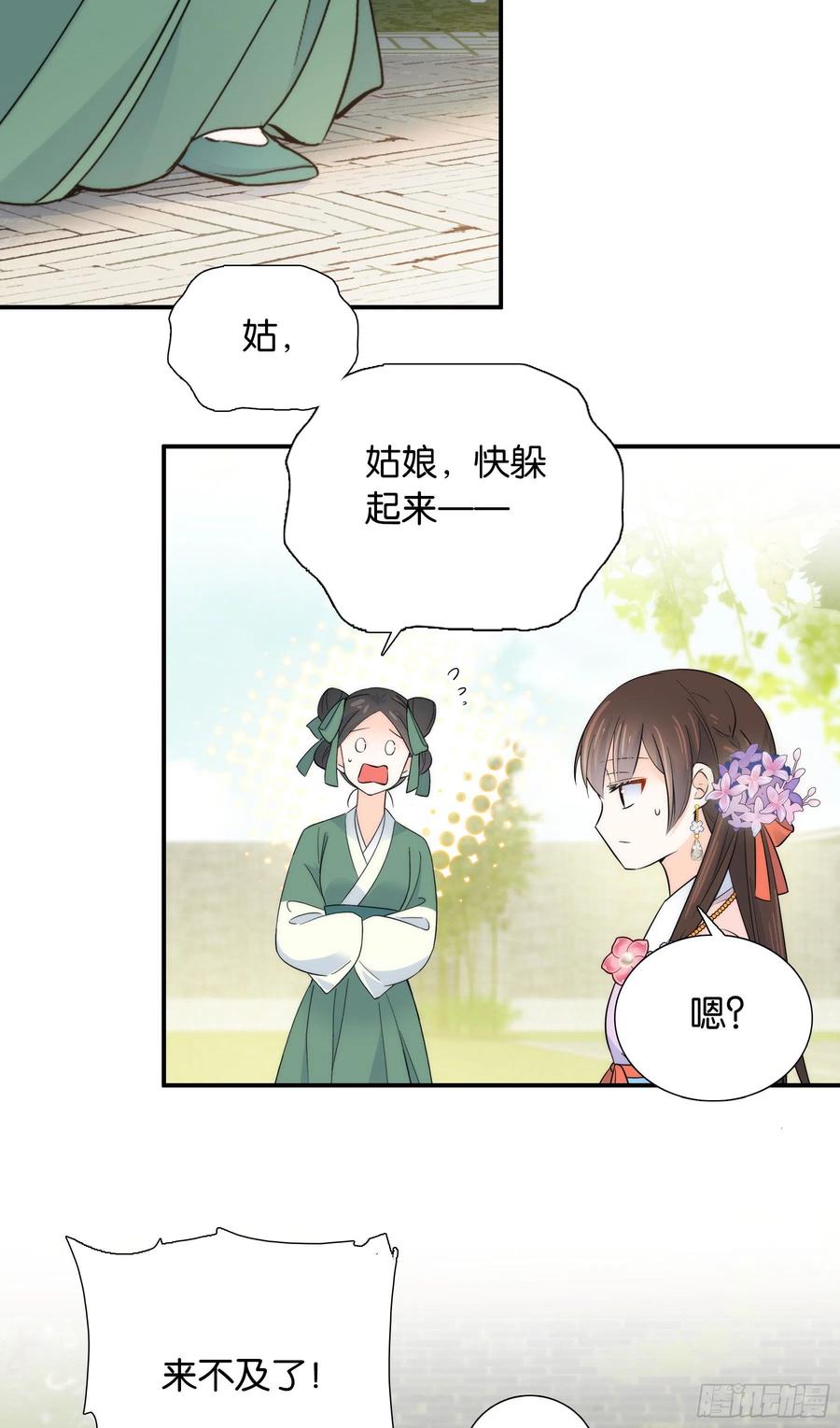 121 池公子来了我为什么要躲3