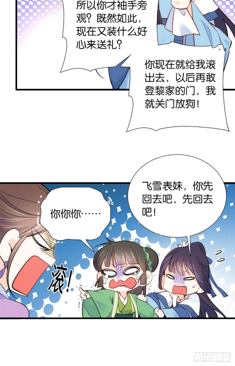 第95话 为了黎三的毁容陪葬16
