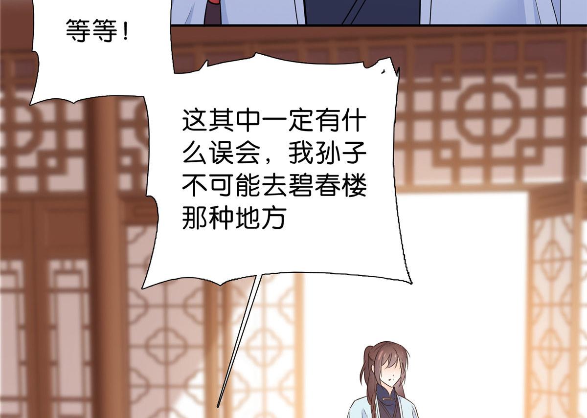 129 打人的是黎府三公子？49