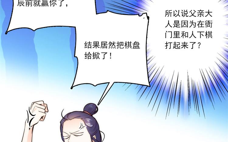 第46话 咱家大人就是口是心非10