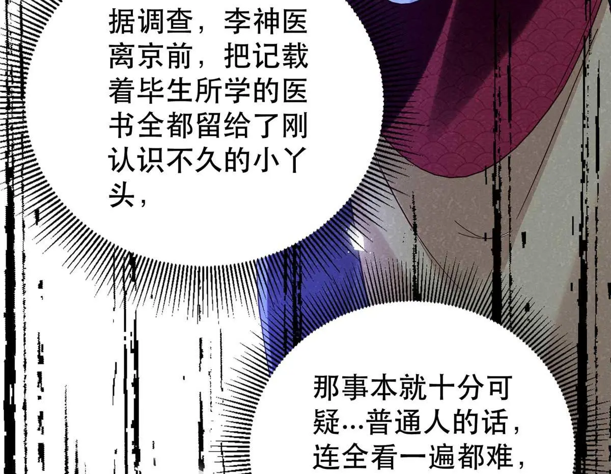 第160话 和大都督做个交易40