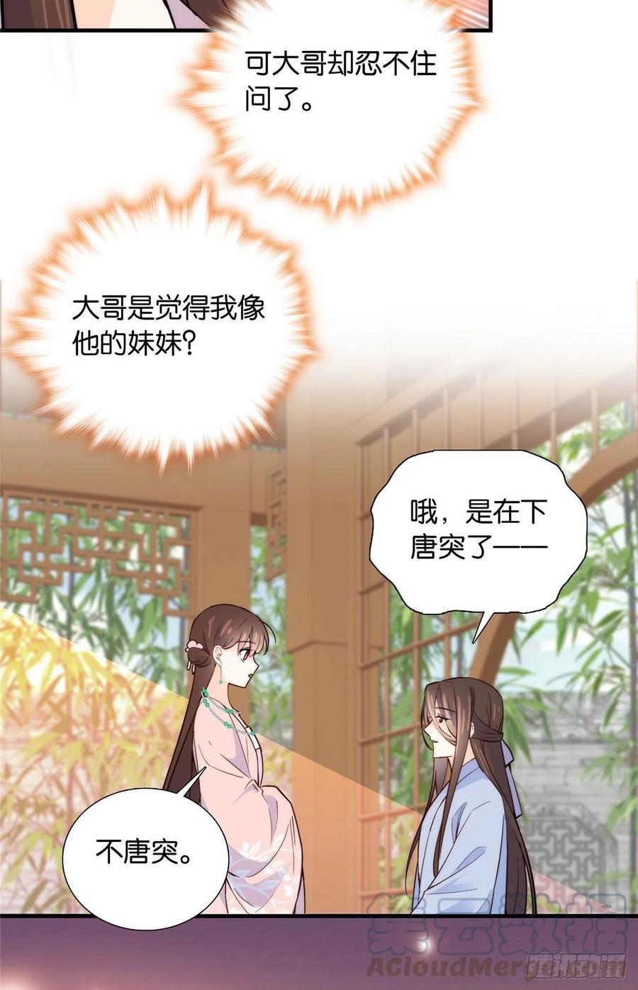 第116话乔大哥可以叫我昭昭18
