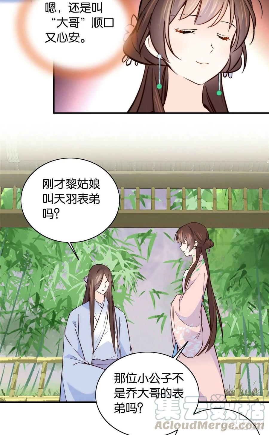 115你就不怕黎三对表哥有想法18