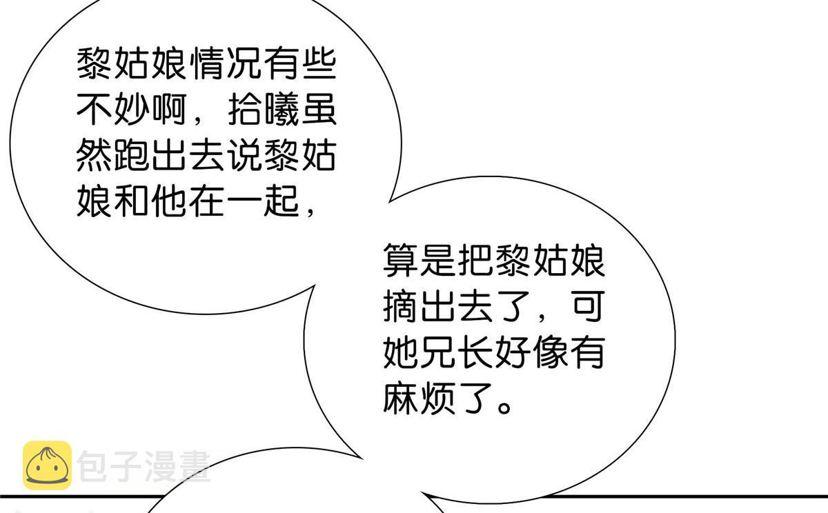 130 黎三姑娘行凶了！22