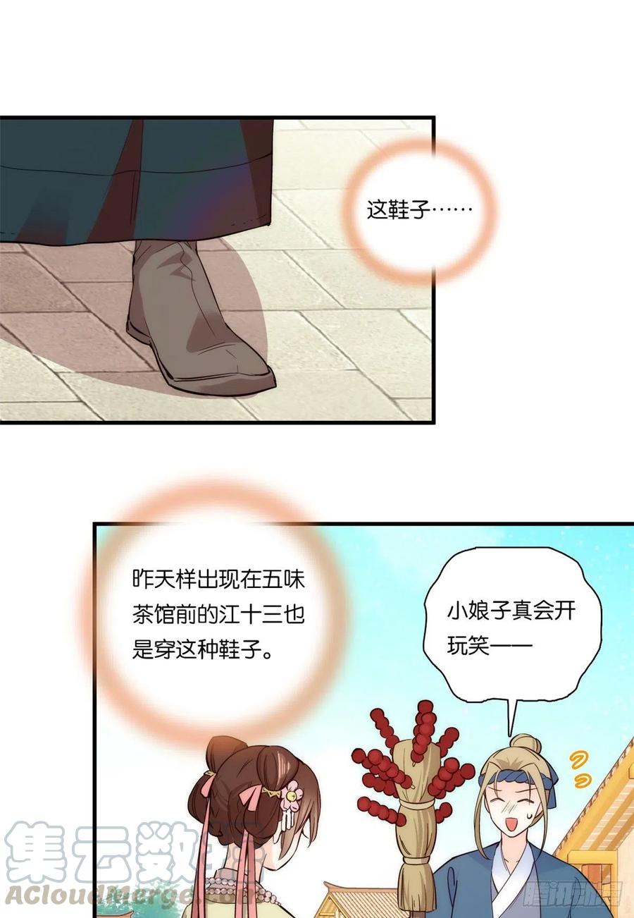 第56话 你可愿加入馥山社？36