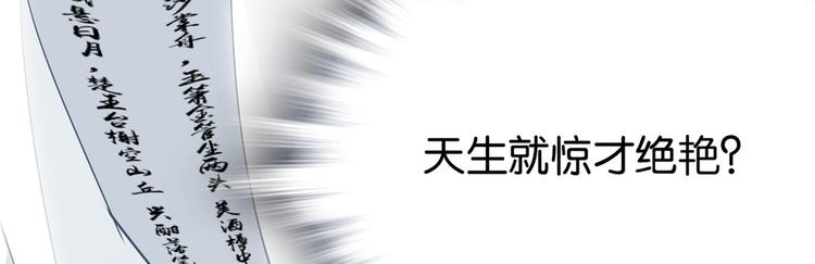 第25话 天生就惊才绝艳78