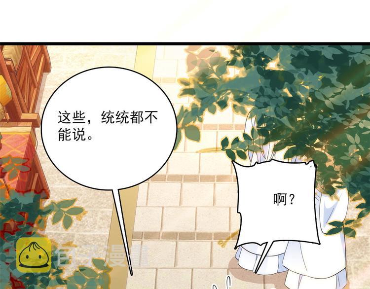 第39话 那位池公子笑起来真美73
