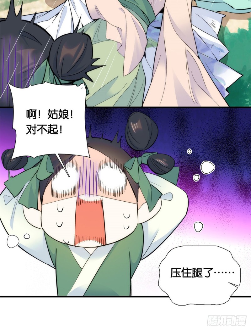 第72话 陌生姑娘说抱就抱吗？25