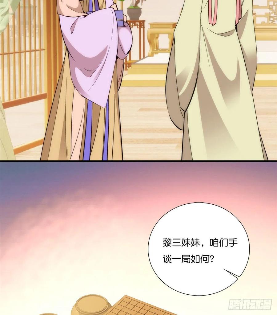 第55话 黎三姑娘果然棋艺高明11