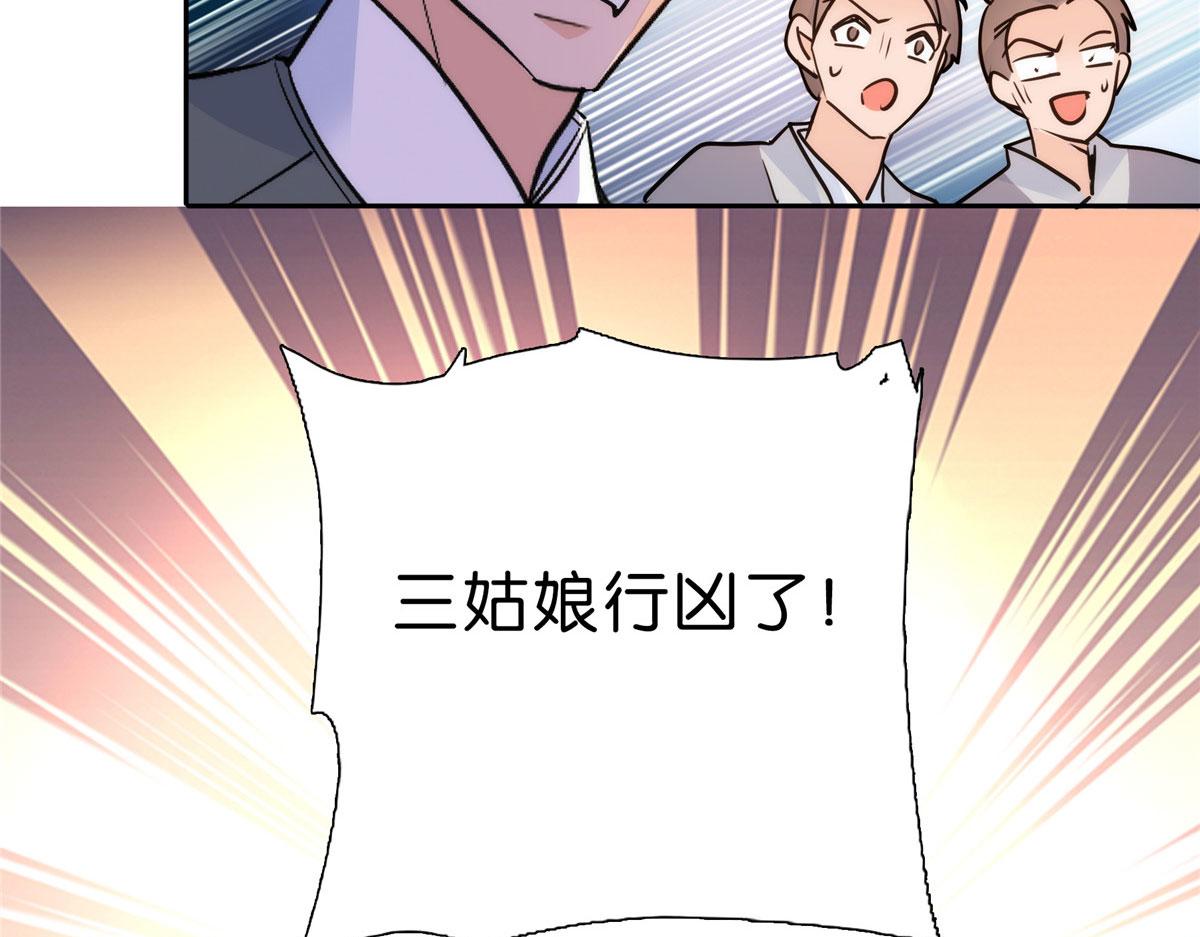 130 黎三姑娘行凶了！101