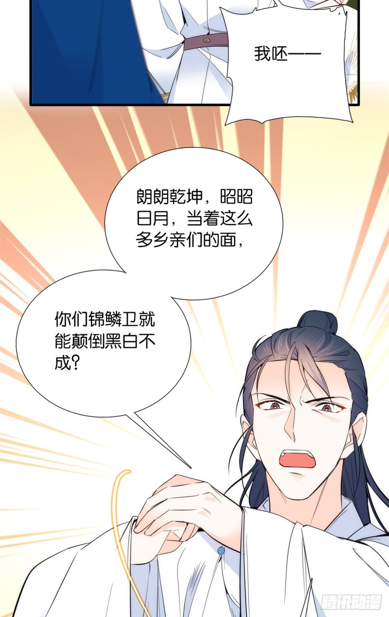 第97话 不许动我祖母和父亲17