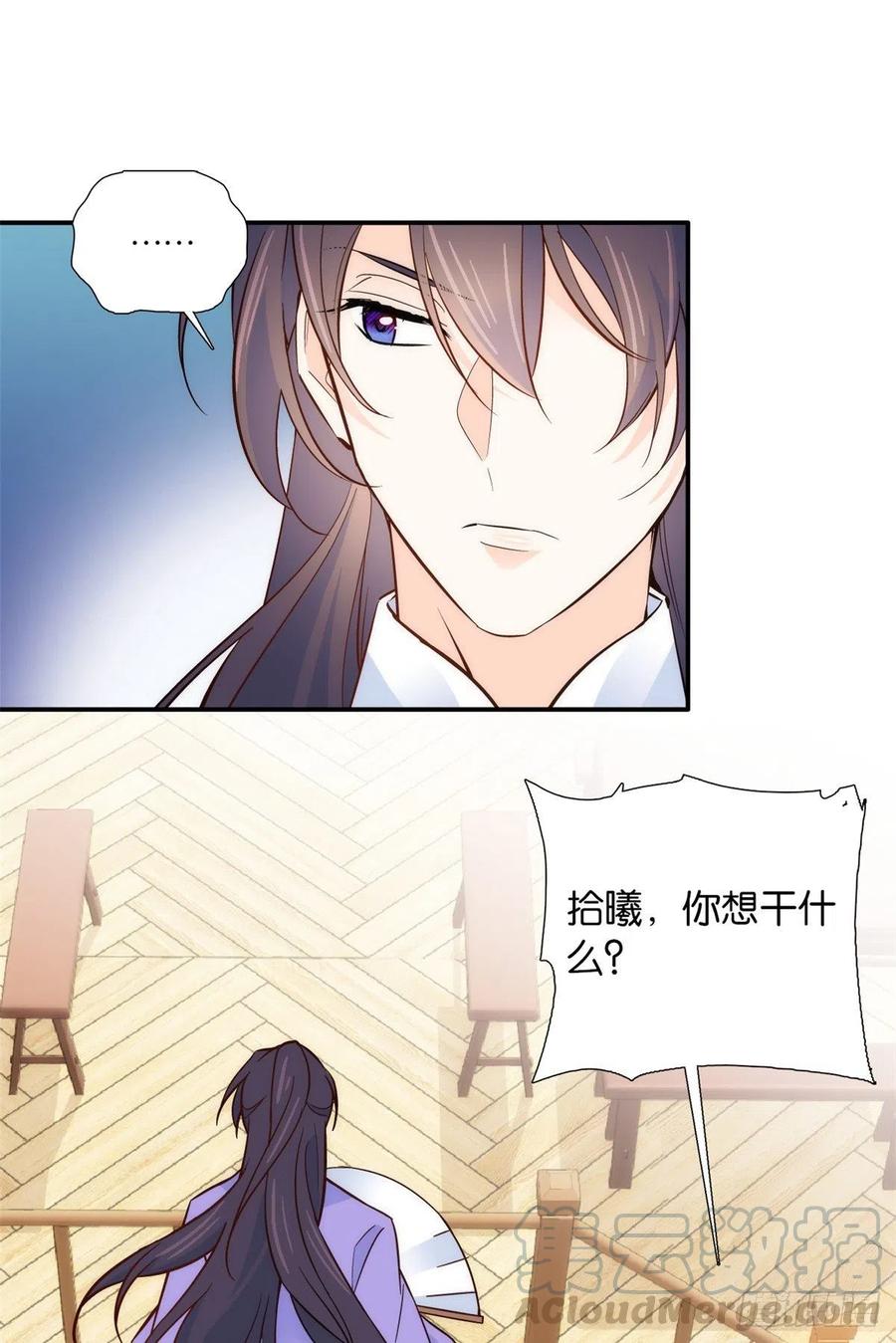 第103话 拾曦很在意黎姑娘？8