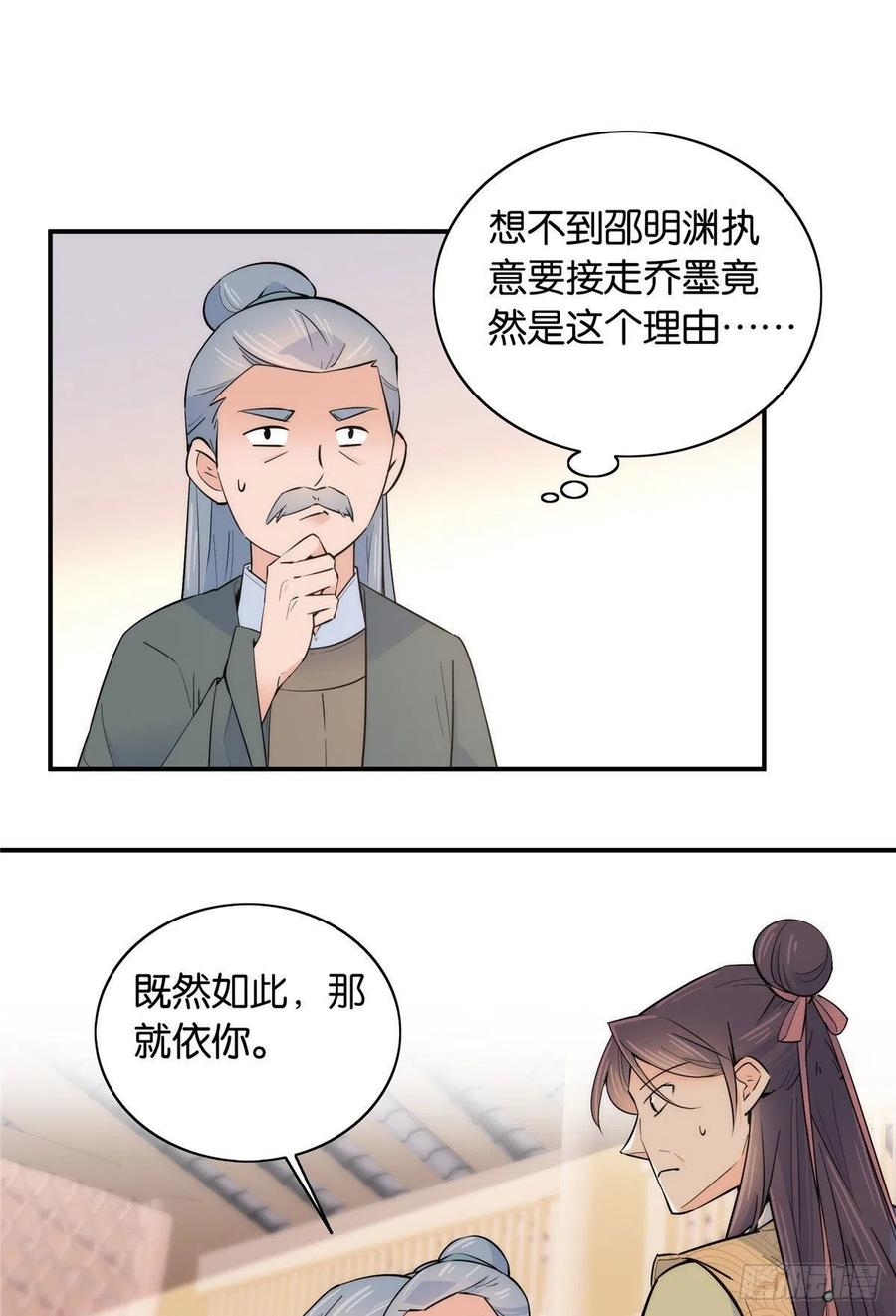123 邵明渊执意接走乔墨31