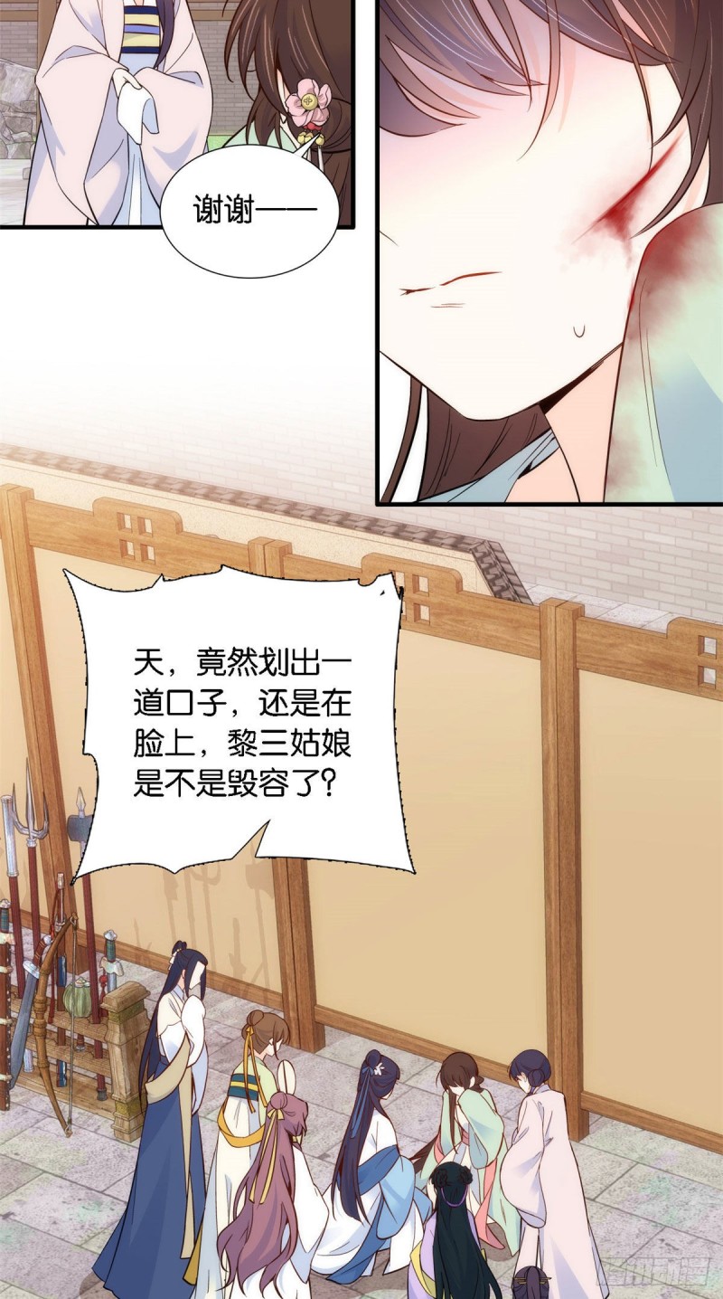 第92话 黎姑娘是不是毁容了？26