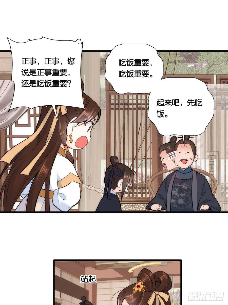 第69话 对黎姑娘也该上心些41