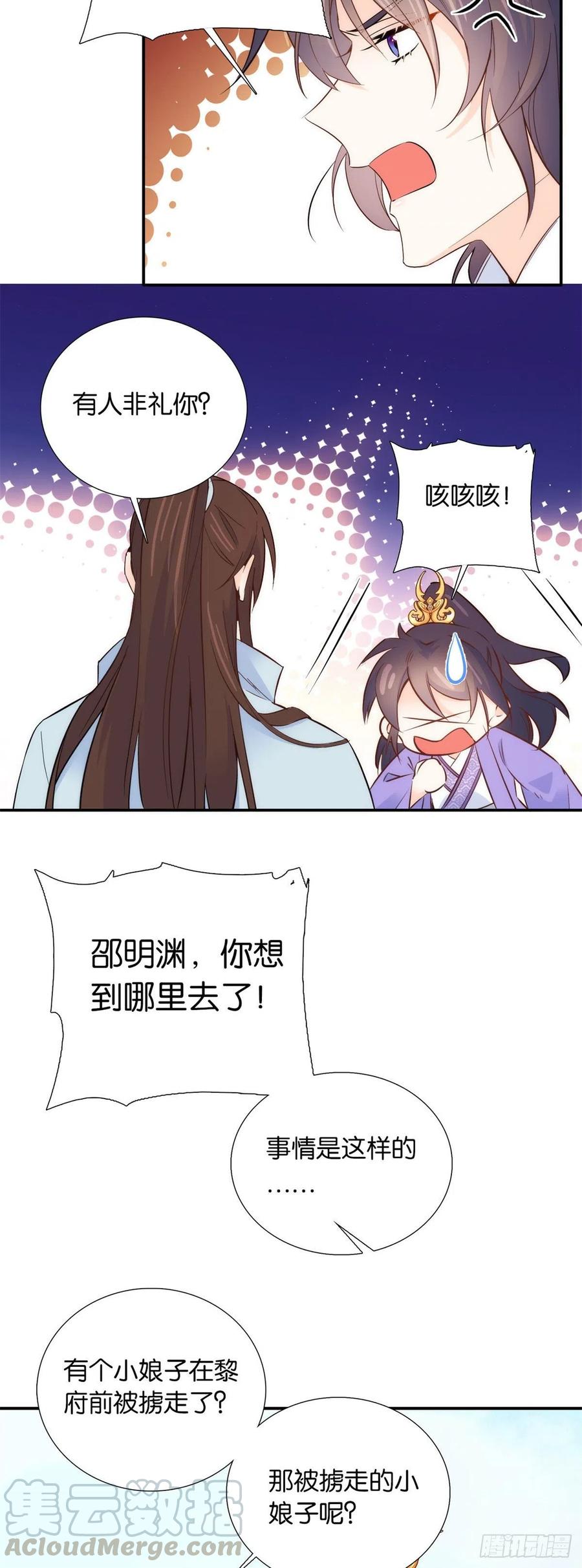 106 池灿 你混帐！8