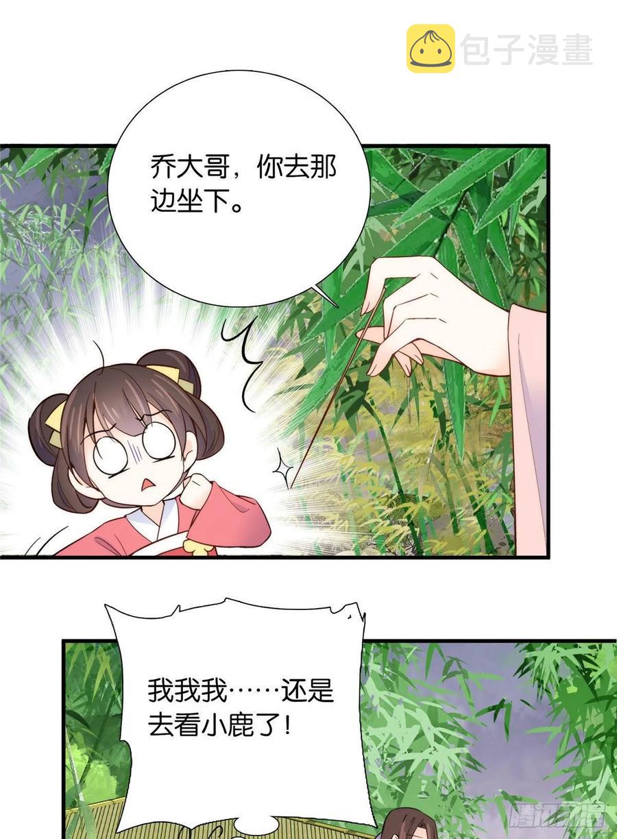 114 我可以叫你乔大哥吗？43