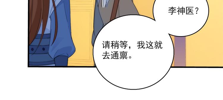 第42话 李神医前来拜访20