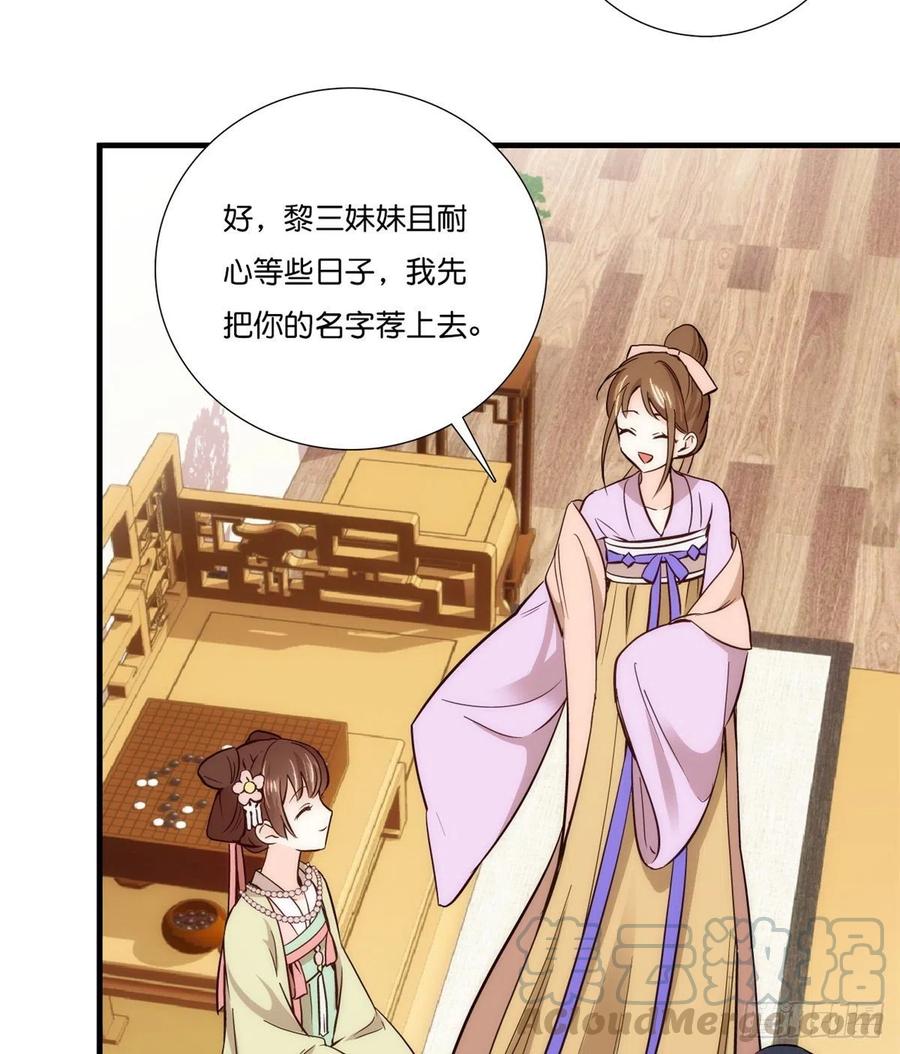 第56话 你可愿加入馥山社？28