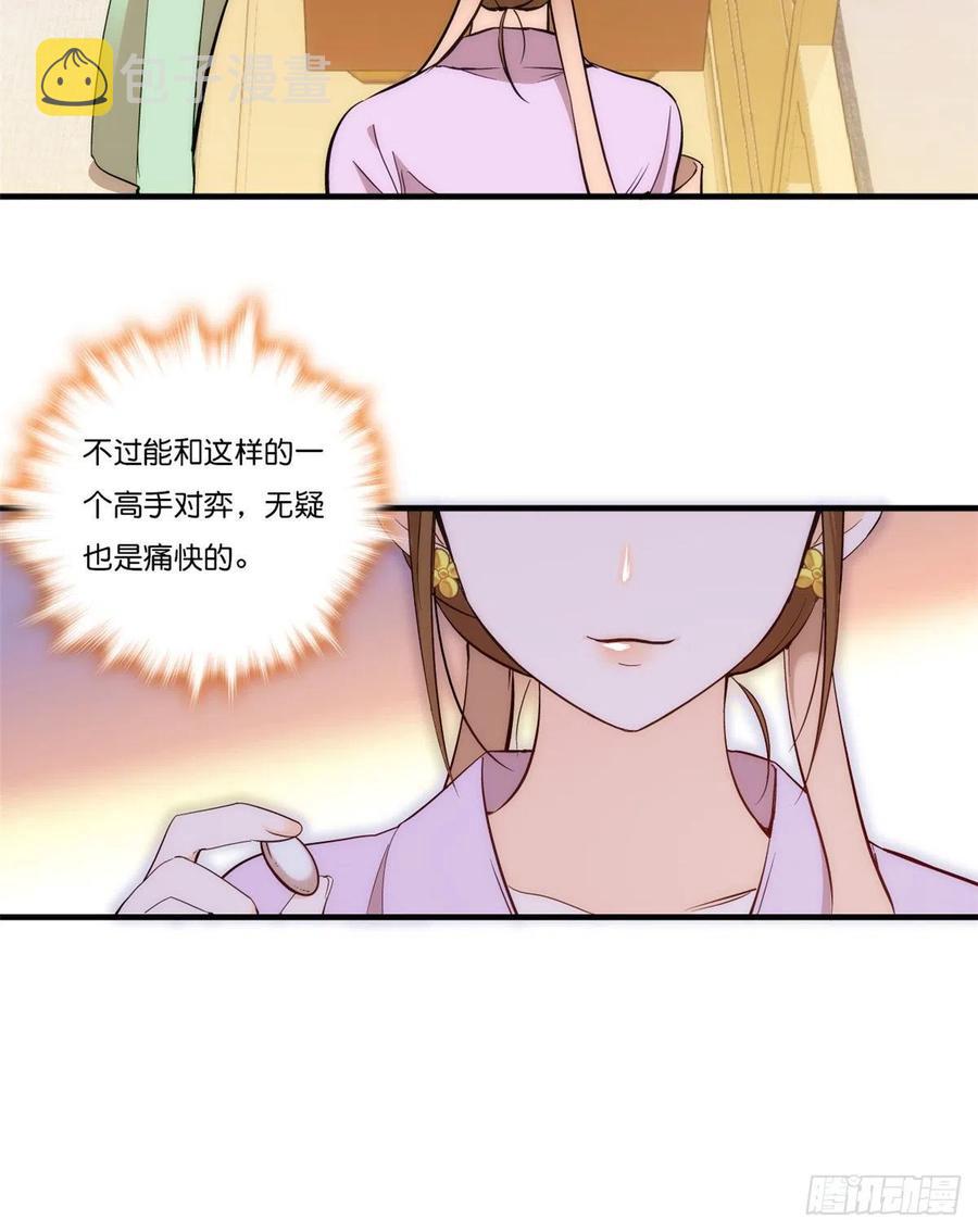 第55话 黎三姑娘果然棋艺高明18