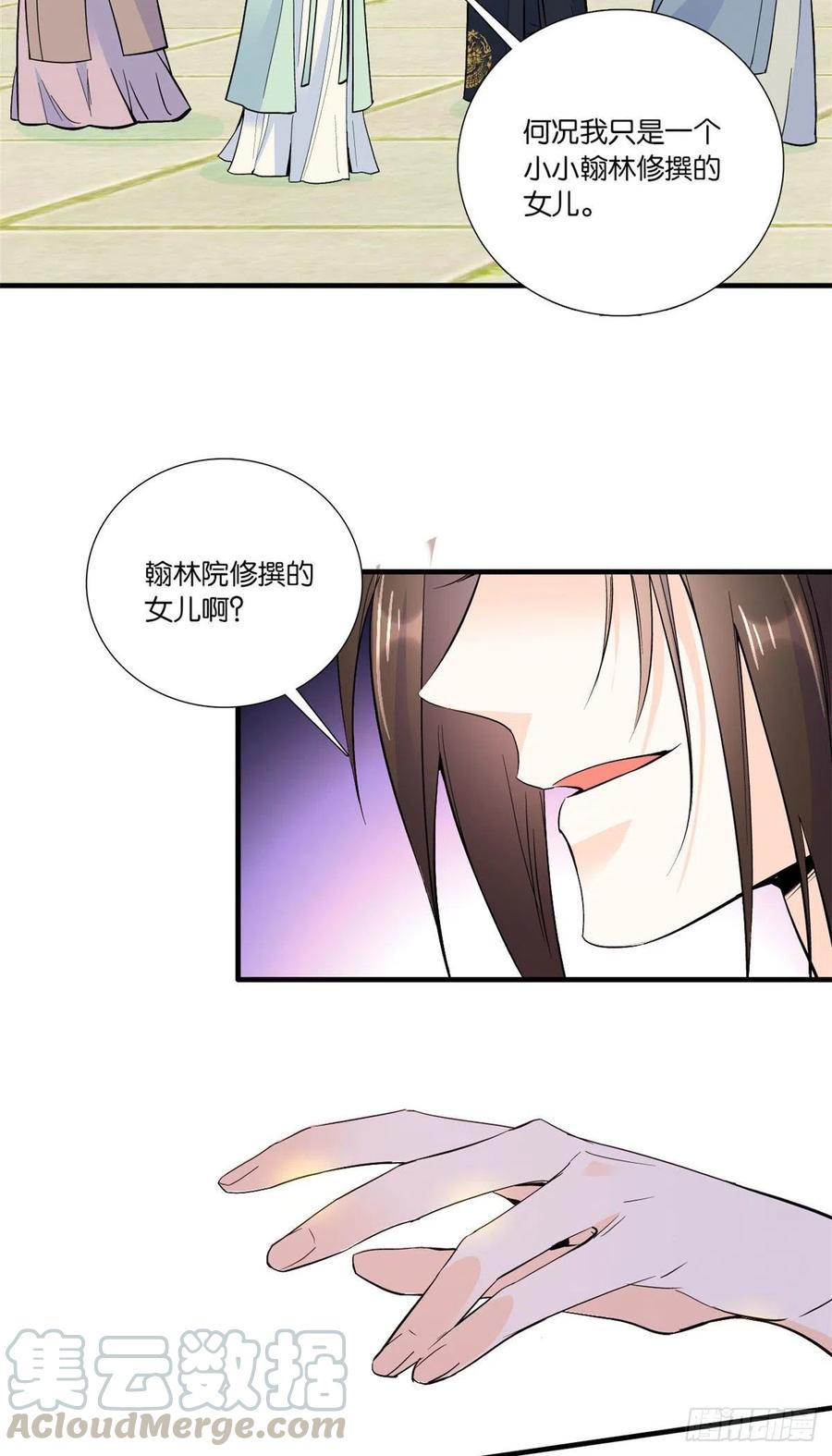 第68话黎姑娘是舅兄的倾慕者？30
