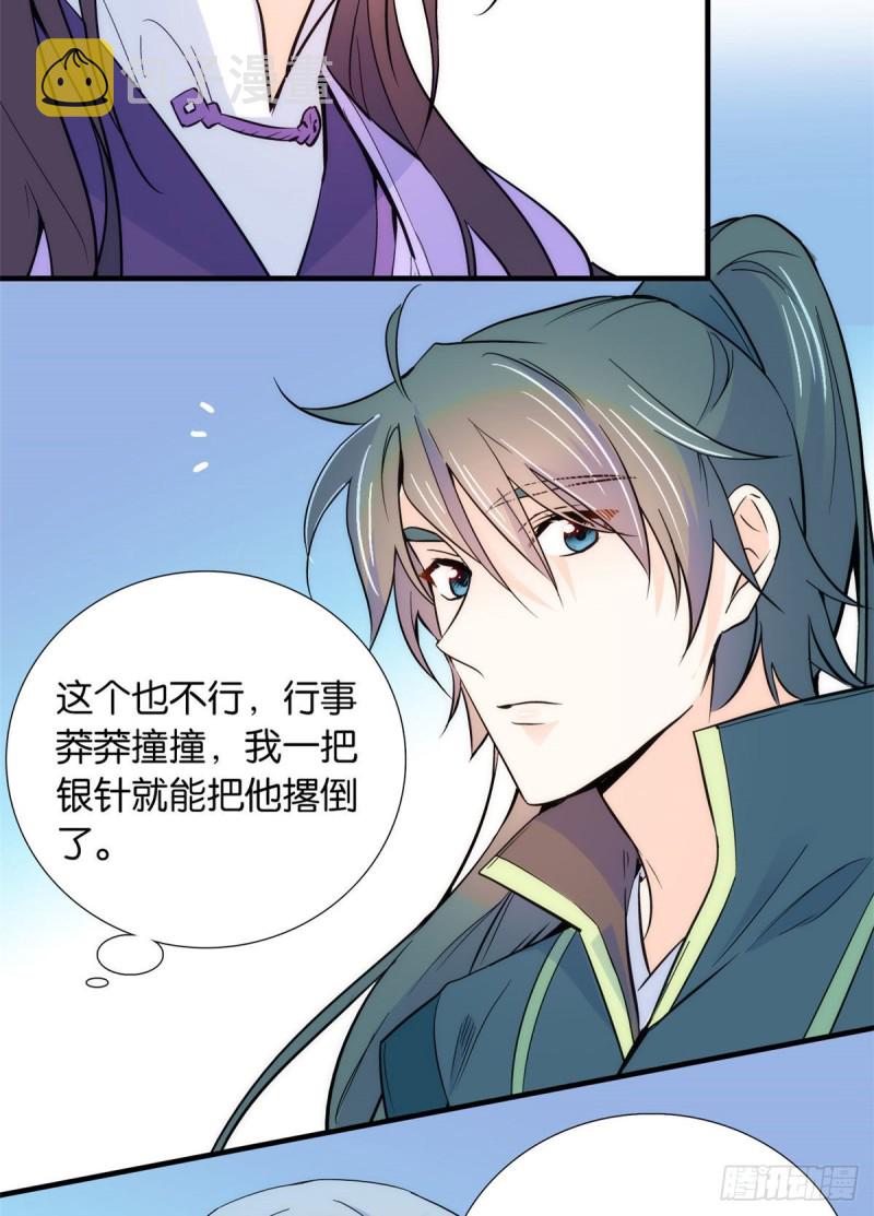第80话邵明渊知道你的身份吗25