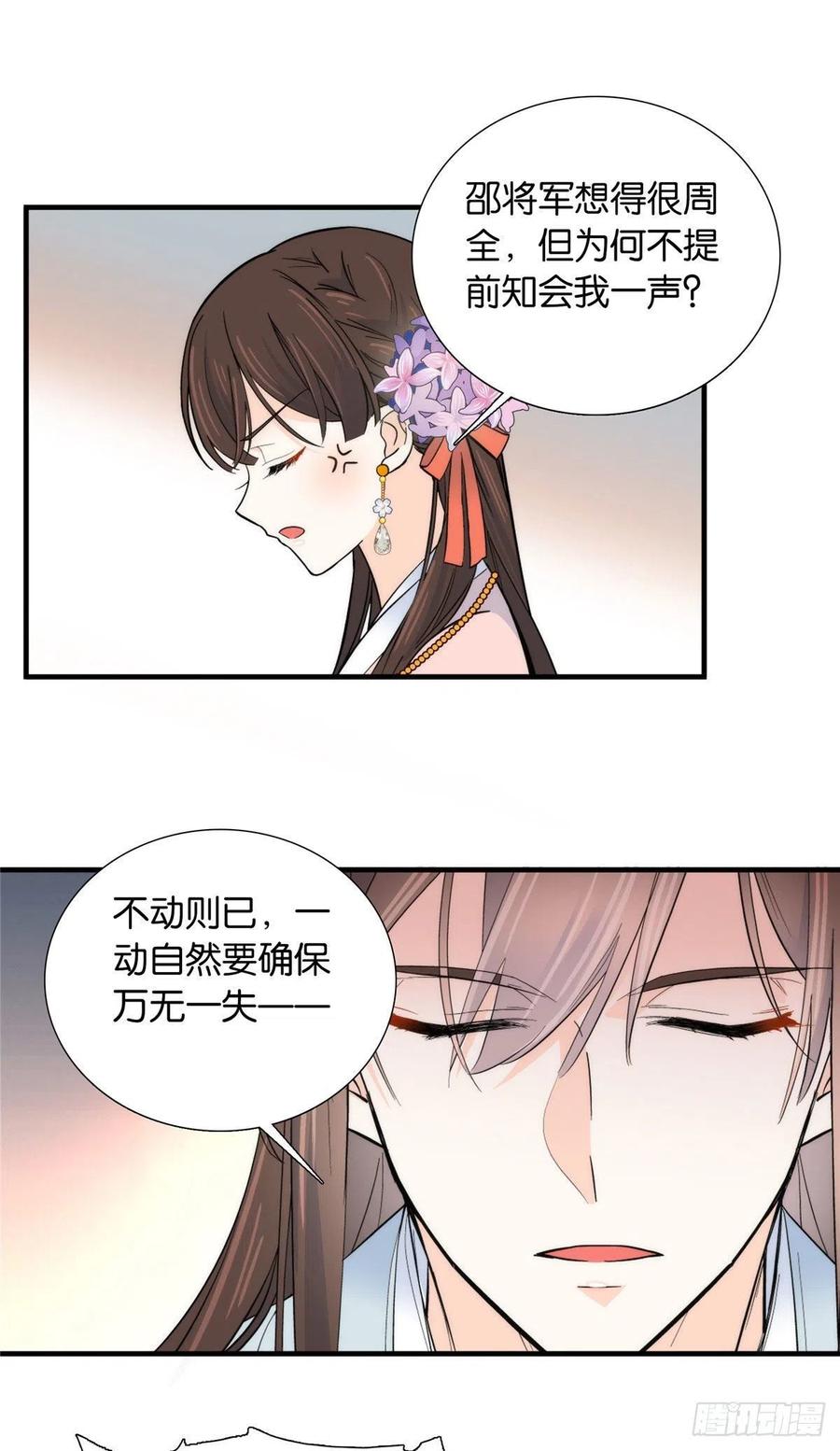 120邵将军与我家姑娘很相配呢7