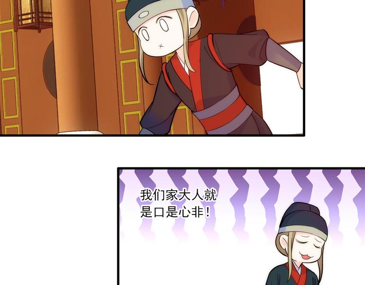 第46话 咱家大人就是口是心非51