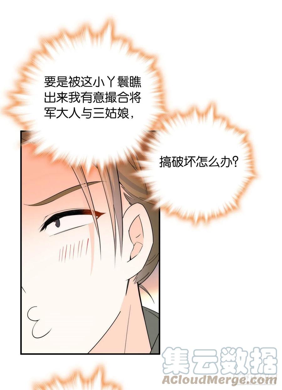 120邵将军与我家姑娘很相配呢26