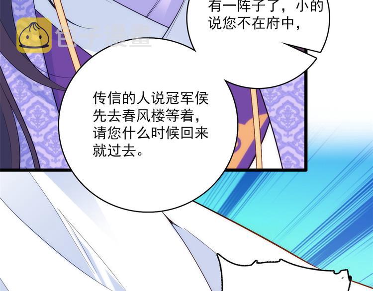 第39话 那位池公子笑起来真美101