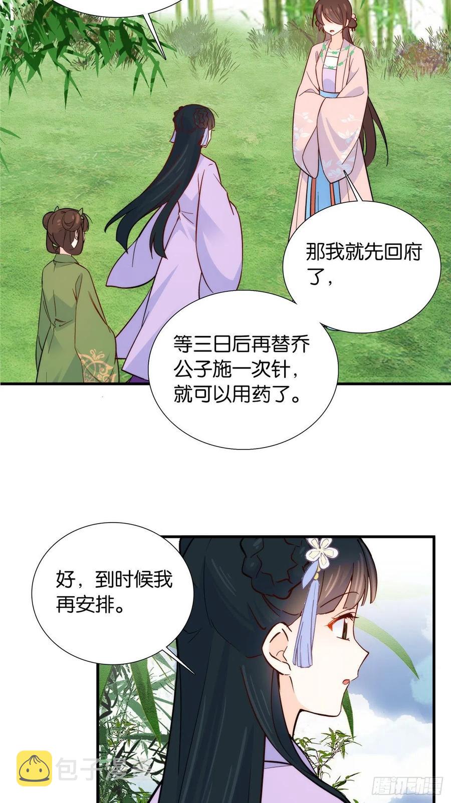 第116话乔大哥可以叫我昭昭25