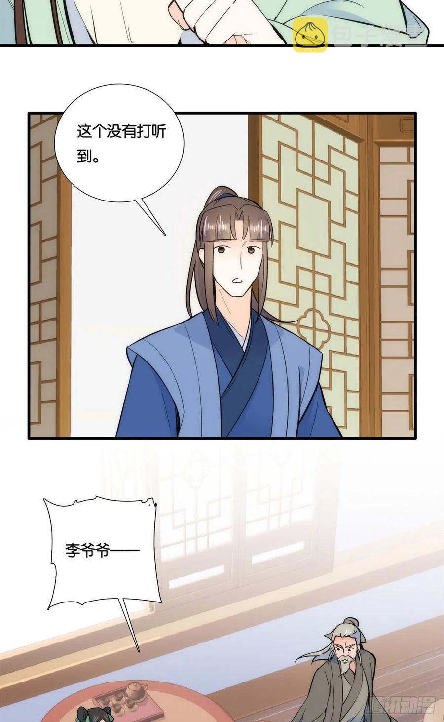 第66话你怎么知道那人是锦麟卫26