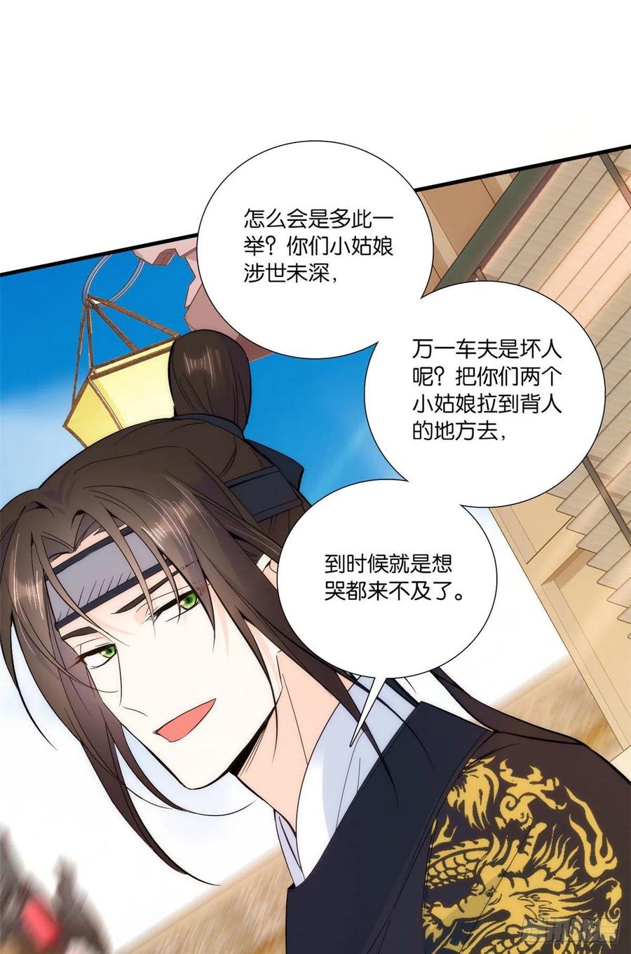 第69话 对黎姑娘也该上心些5