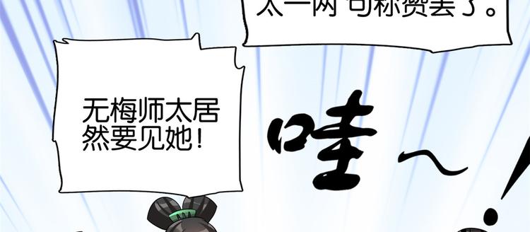 第24话 无梅太师要见她30
