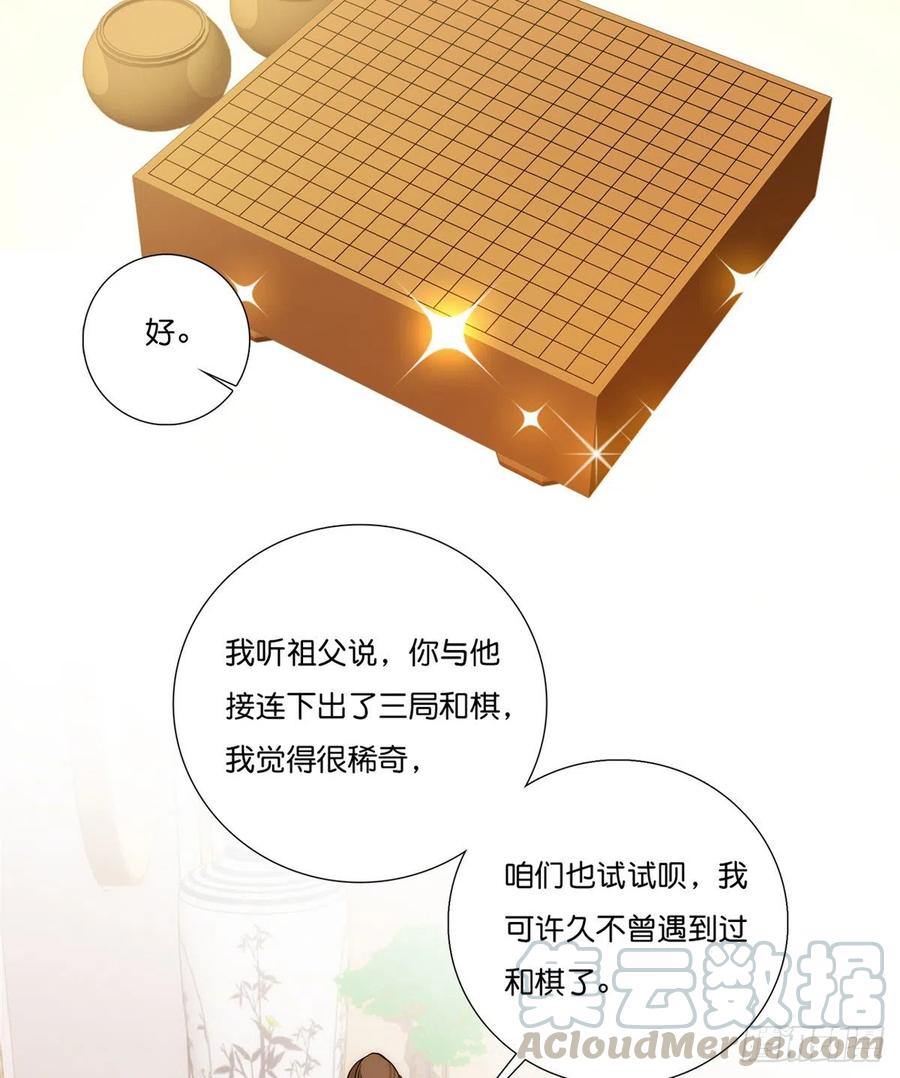 第55话 黎三姑娘果然棋艺高明12