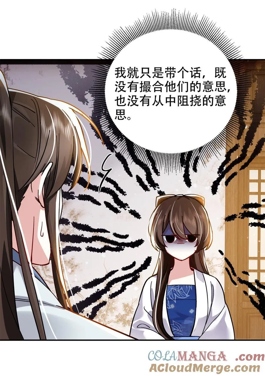 第166话 光明正大娶她回家36