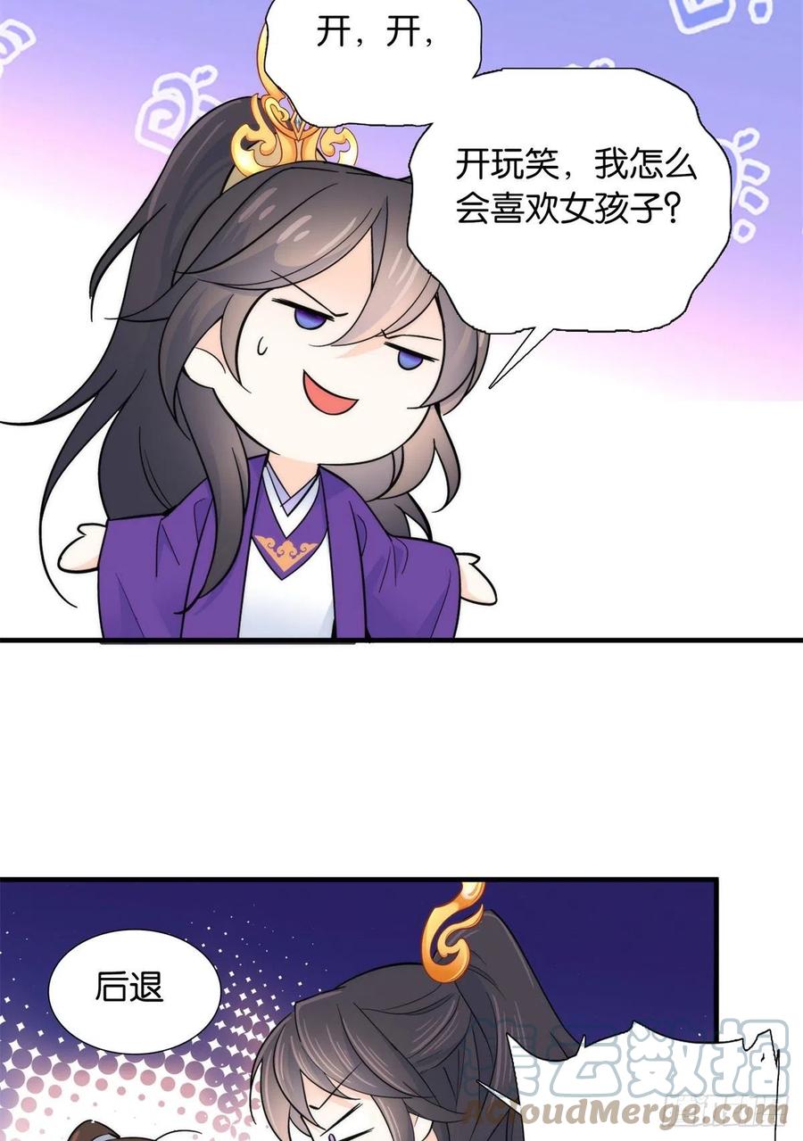 122 我怎么会喜欢女孩子6