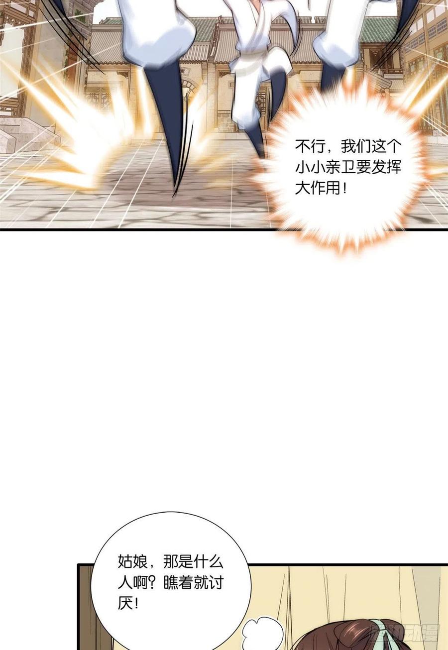 第69话 对黎姑娘也该上心些10