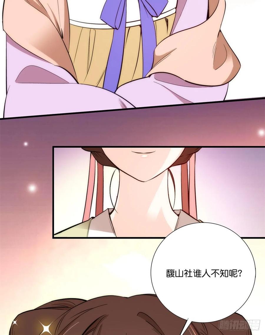 第56话 你可愿加入馥山社？25