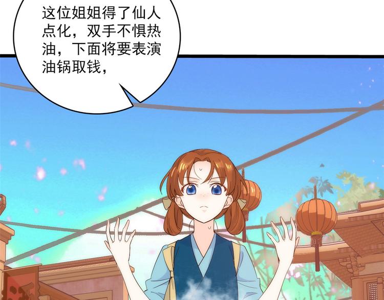 第37话 油锅取钱45