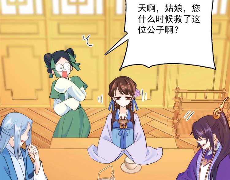 第39话 那位池公子笑起来真美24