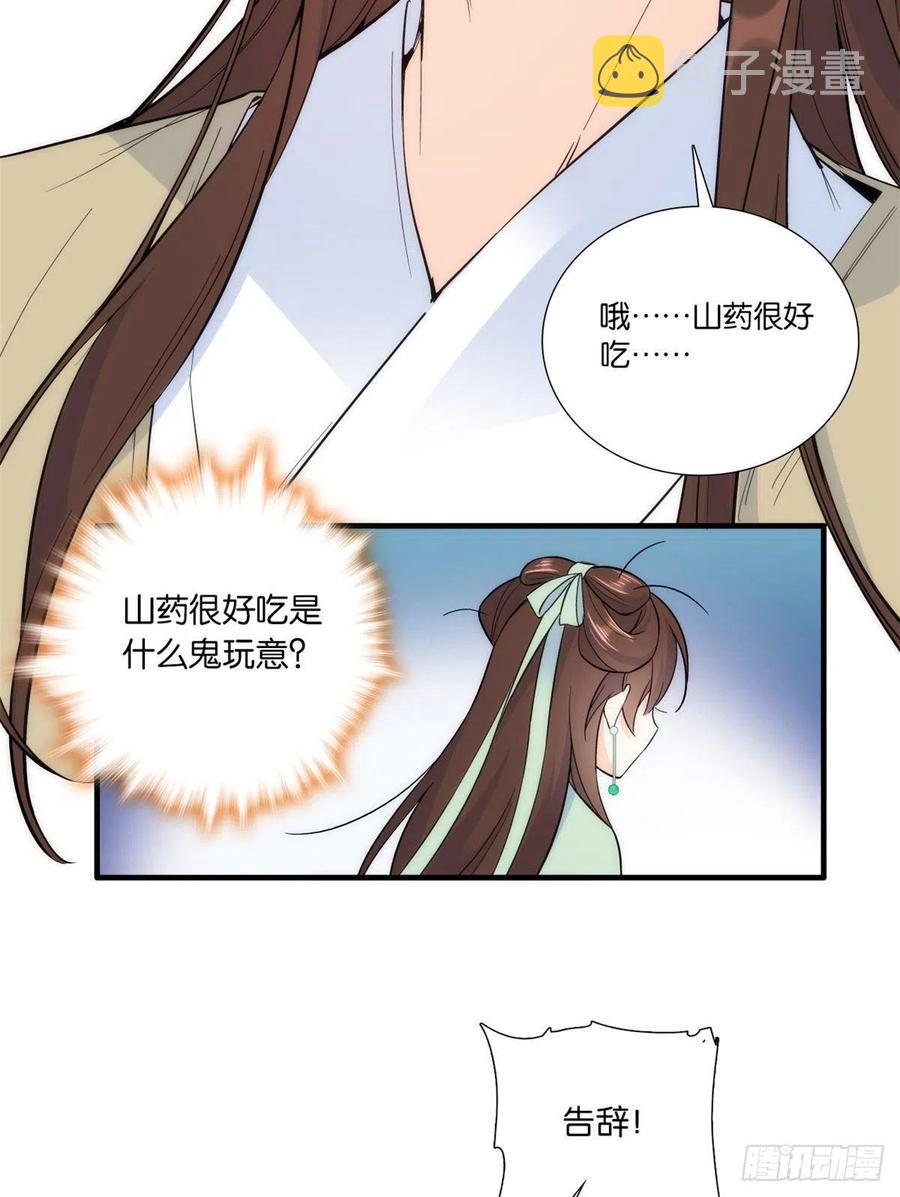 第68话黎姑娘是舅兄的倾慕者？13