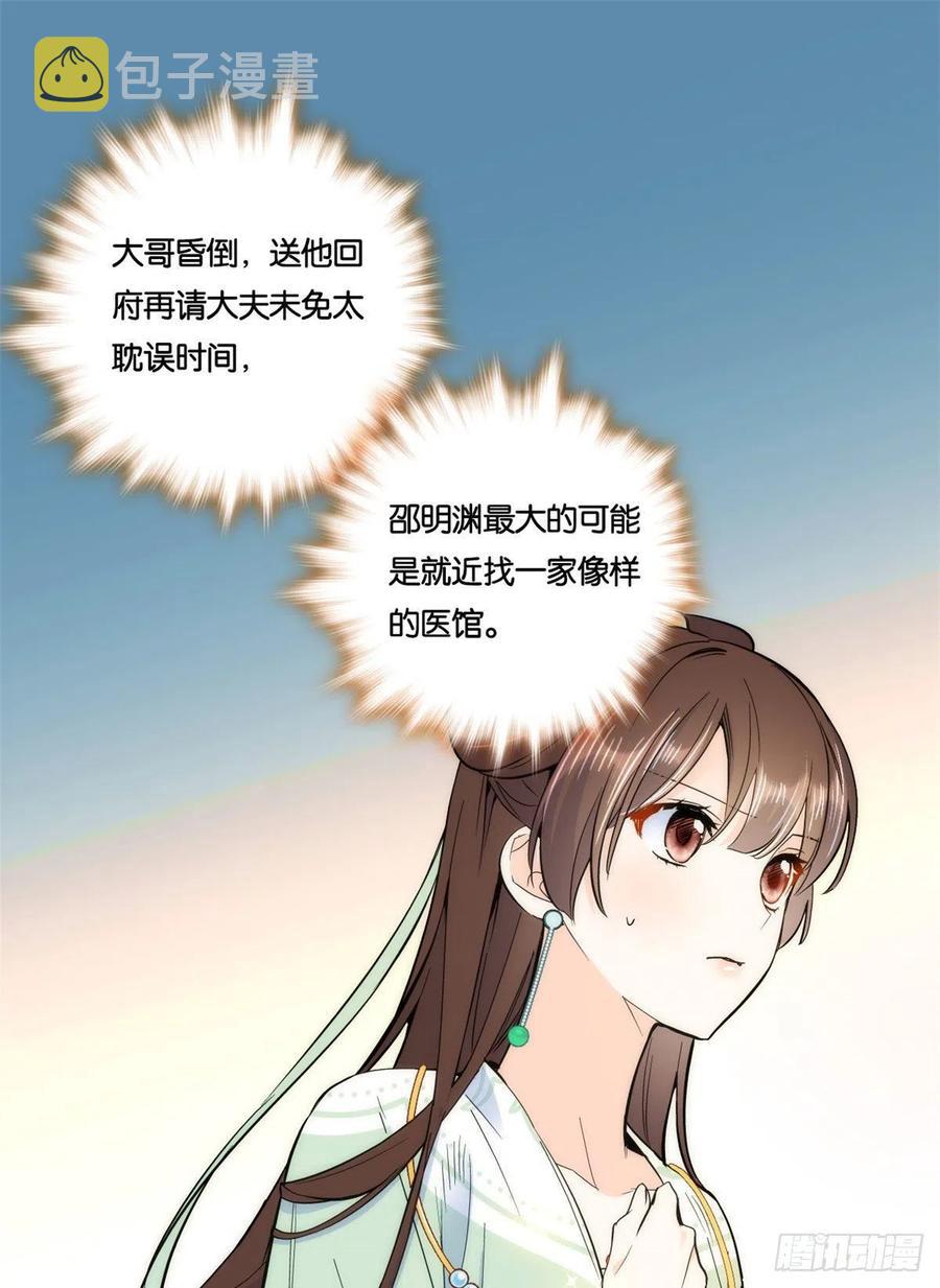 第66话你怎么知道那人是锦麟卫29